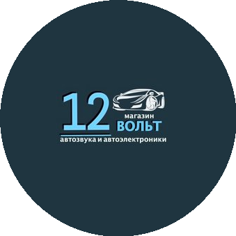 12 Вольт