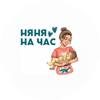 УК НЯНЯ НА ЧАС