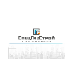 СпецГазСтрой