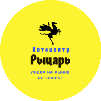 Автоцентр Рыцарь