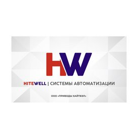 Приводы Хайтвэл