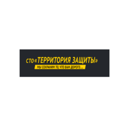 ТЕРРИТОРИЯ ЗАЩИТЫ