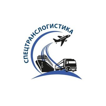 Спецтранслогистика