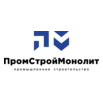 Промстроймонолит