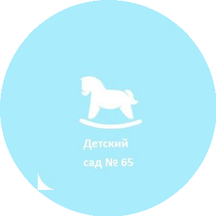 ГБДОУ детский сад № 65 Кировского района Санкт-Петербург