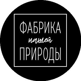 Фабрика природы