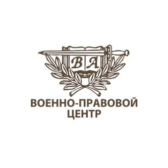 Военно-правовой центр