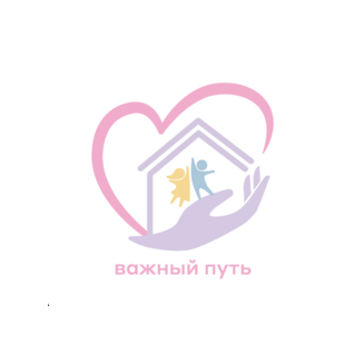 Важный путь