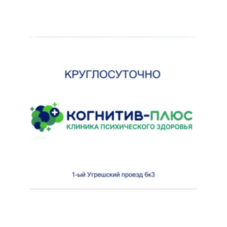Когнитив-Плюс