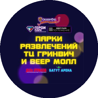 Герои Парк