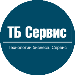 ТБ Сервис
