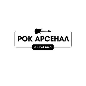 Рок Арсенал
