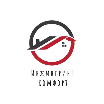 Инжинеринг Комфорт