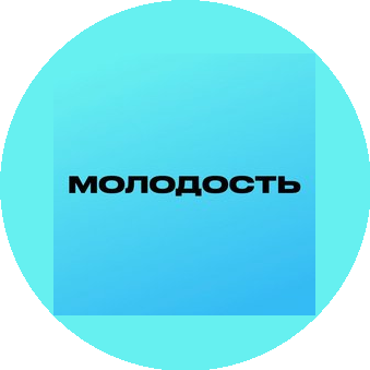 Molodost (Молодость)