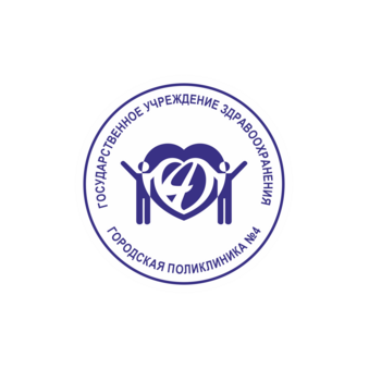 ГУЗ Городская поликлиника № 4