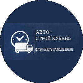 Авто-Строй Кубань