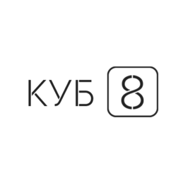 КУБ8