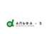 Юридическая компания Альфа- S