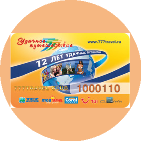 777ТРАВЕЛ