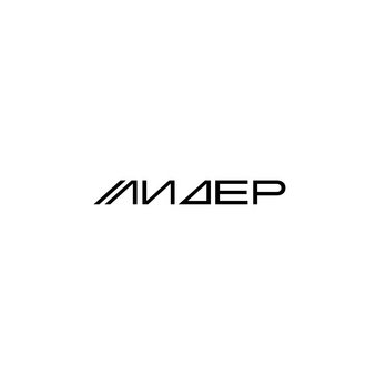 ЛИДЕР