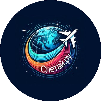 Слетай.ру