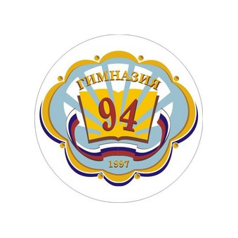 МАОУ - гимназия №94