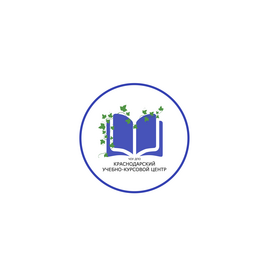 ЧОУ ДПО Краснодарский Учебно-Курсовой Центр