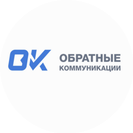 Обратные Коммуникации