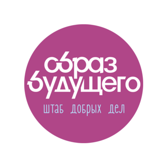 Образ Будущего