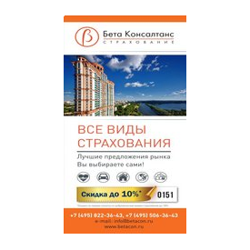 Бета Консалтанс