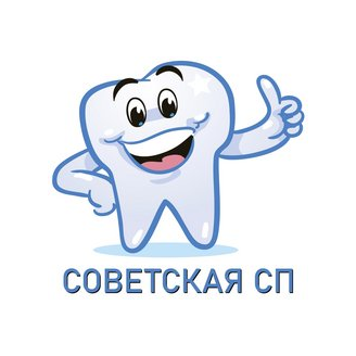ГБУЗ КО Советская стоматологическая поликлиника