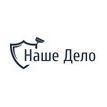 Наше Дело