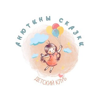 Анютины сказки