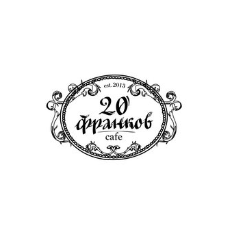 20 франков