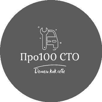 Про100 СТО
