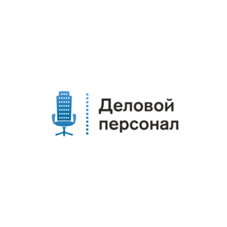 Деловой персонал