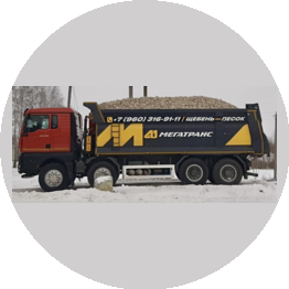 Мегатранс