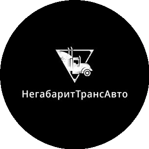 Негабариттрансавто