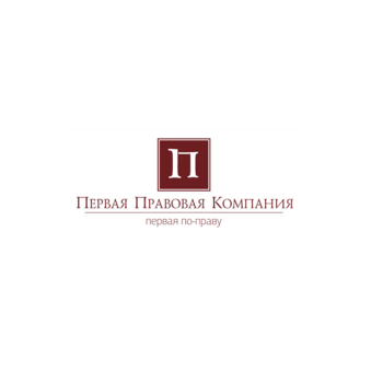 Первая Правовая Компания