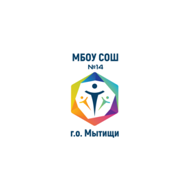 Муниципальное бюджетное общеобразовательное учреждение Средняя общеобразовательная школа № 14