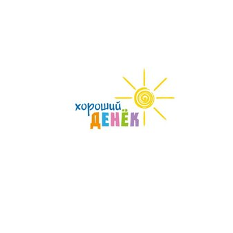 Семейный клуб Хороший денёк