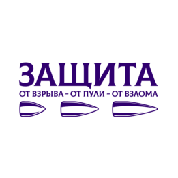 ЗАЩИТА