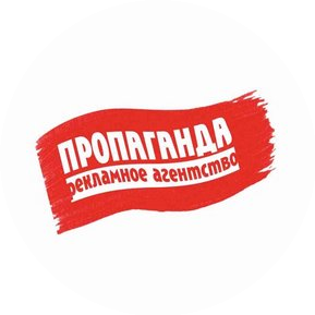 ООО Пропаганда