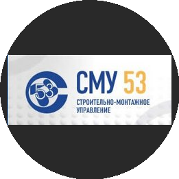 Строительно-монтажное управление 53