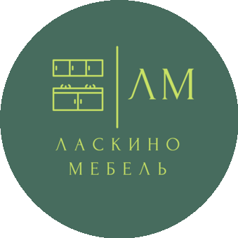 Мебельное производство Ласкино