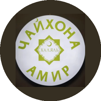 Чайхона Амир