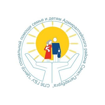 СПБ ГБУ СОЦИАЛЬНОГО ОБСЛУЖИВАНИЯ НАСЕЛЕНИЯ ЦЕНТР СОЦИАЛЬНОЙ ПОМОЩИ СЕМЬЕ И ДЕТЯМ АДМИРАЛТЕЙСКОГО РАЙОНА