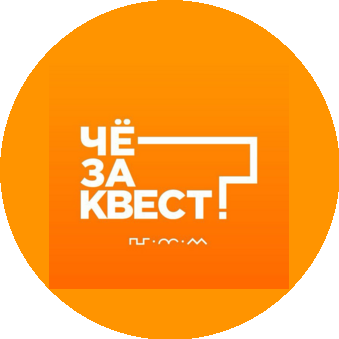 Чё За Квест