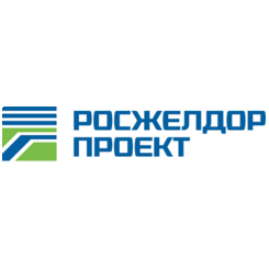 Росжелдорпроект