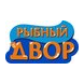 Рыбный двор